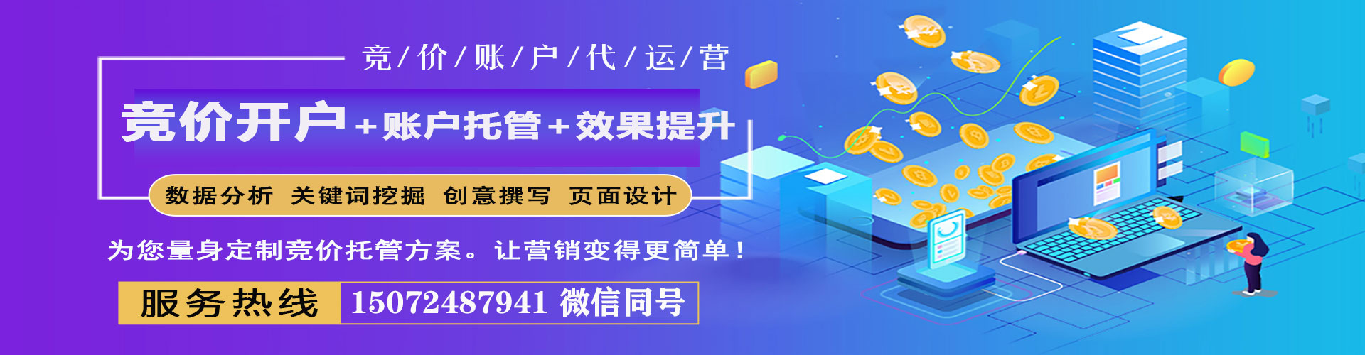 秦皇岛竞价开户推广